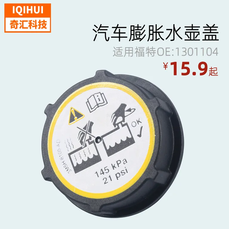 for Ford Fox/Carnival/Mondeo's expansion pot lid/1301104 3M5H-8100-AD online for Ford Fox/Carnival/Mondeo's expansion pot lid/1301104 3M5H-8100-AD online