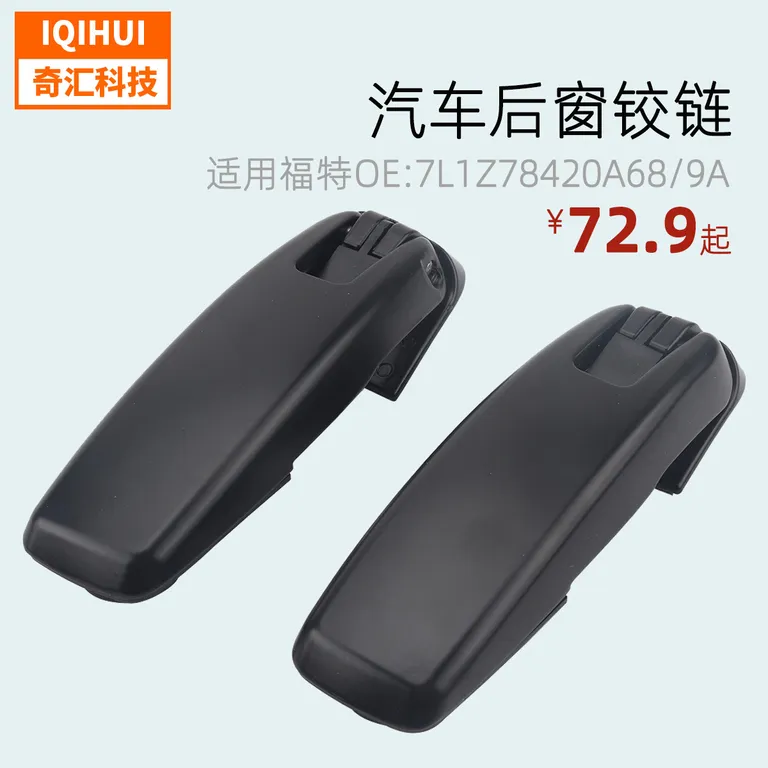 for Ford Lincoln window glass hinge OE: 7L1Z78420A68A+7L1Z78420A69A online for Ford Lincoln window glass hinge OE: 7L1Z78420A68A+7L1Z78420A69A online