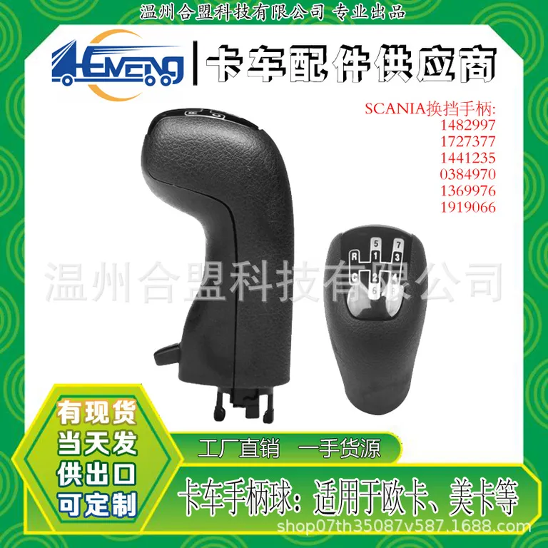 For Scania Scania truck shift handle ball OE: 1482997 1727377 1441235 online For Scania Scania truck shift handle ball OE: 1482997 1727377 1441235 online