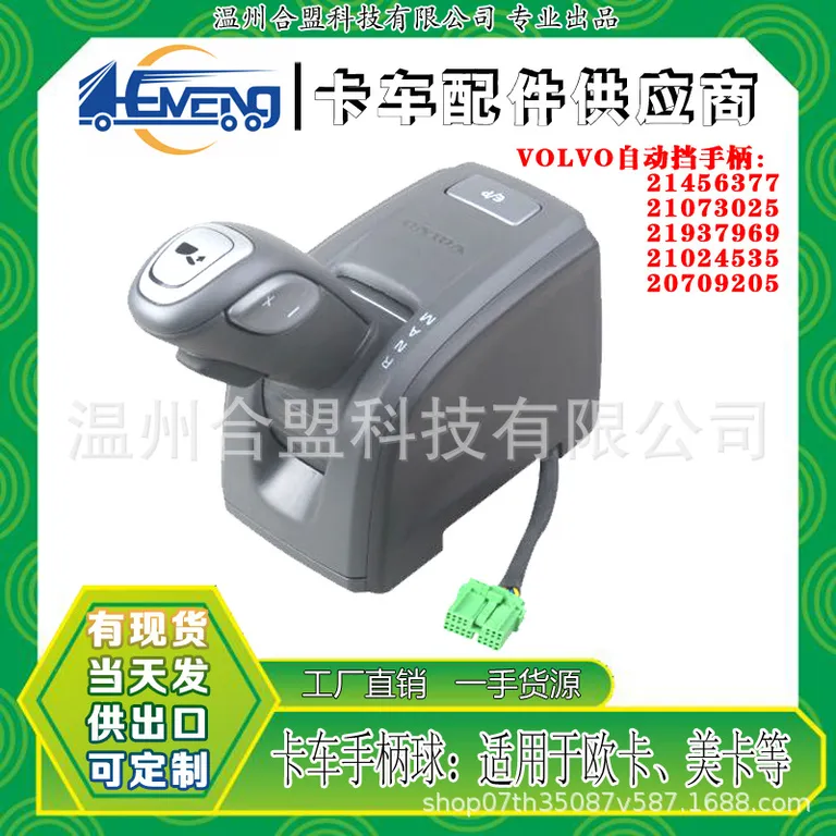 for Volvo automatic shift switch OE: 21456377 21073025 21937969 21024535 online for Volvo automatic shift switch OE: 21456377 21073025 21937969 21024535 online