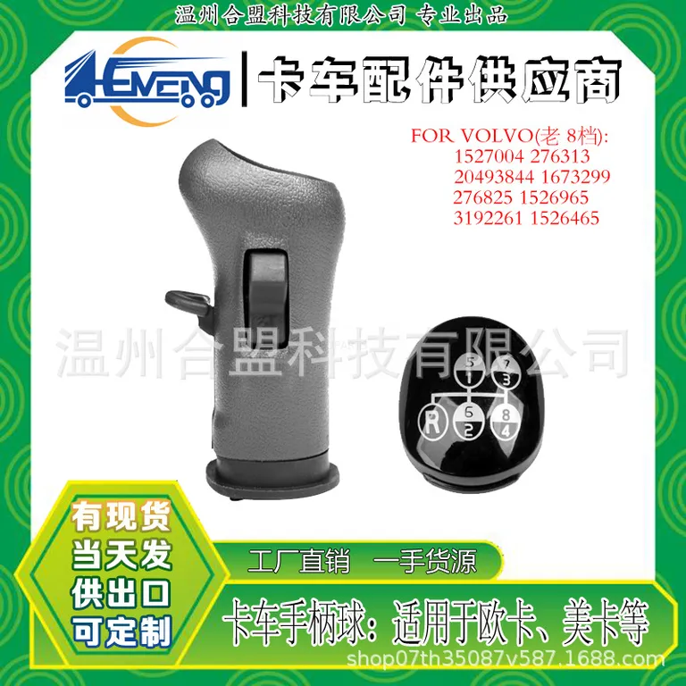 for Volvo Daishai Swear Double Switch 8 Pails OE: 1527004 276313 20493844 online for Volvo Daishai Swear Double Switch 8 Pails OE: 1527004 276313 20493844 online