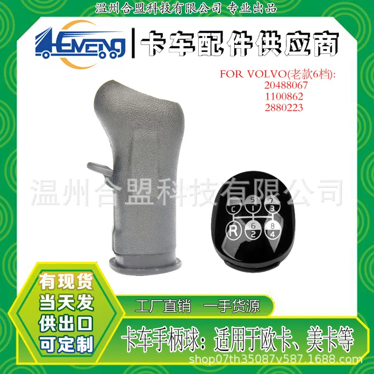 for Volvo Data shifting handle single switch 6-speed OE: 20488067 1100862 2880223 online for Volvo Data shifting handle single switch 6-speed OE: 20488067 1100862 2880223 online