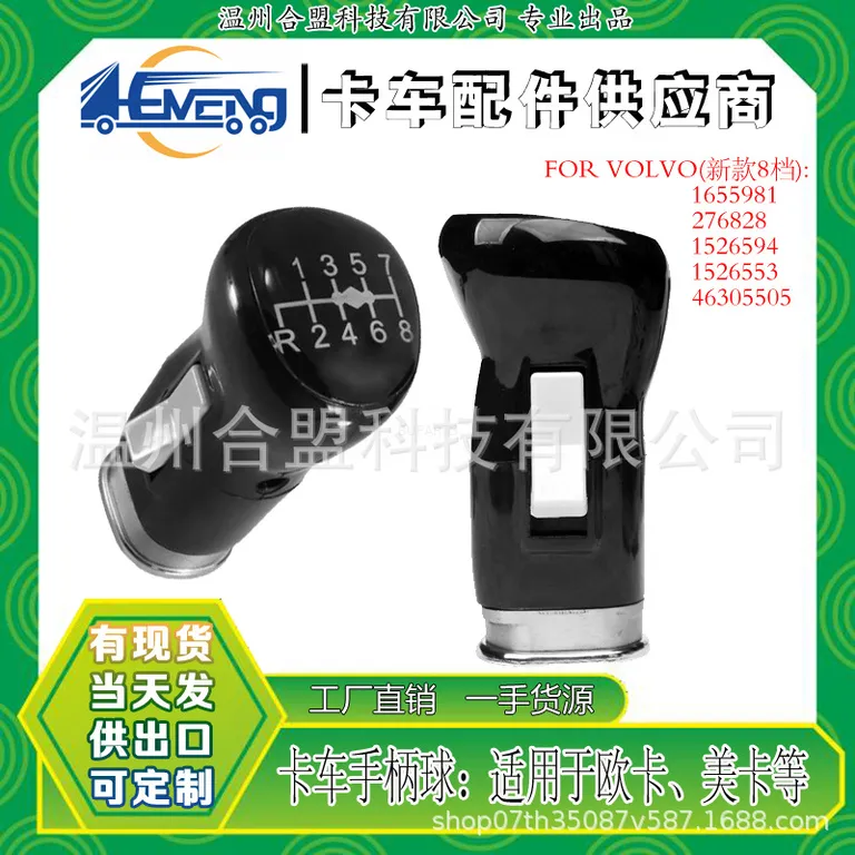 for Volvo Data shifting handle single switch 8 gear OE: 1655981/276828/1526594 online for Volvo Data shifting handle single switch 8 gear OE: 1655981/276828/1526594 online