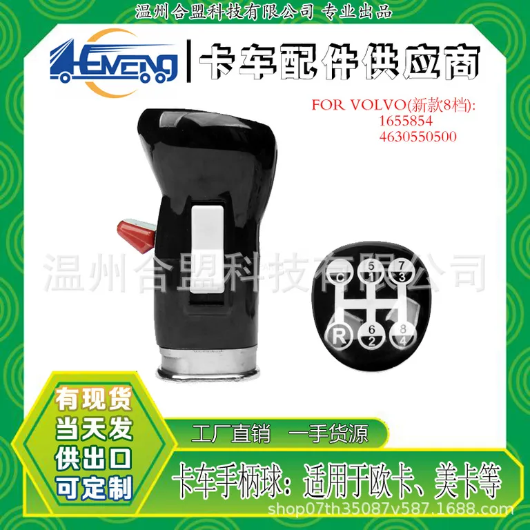 for Volvo Data shifting handle single switch new 8-speed OE: 4630550500 1655854 online for Volvo Data shifting handle single switch new 8-speed OE: 4630550500 1655854 online