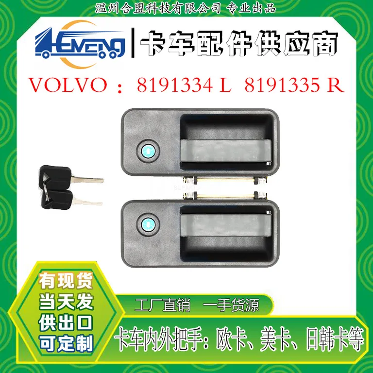 for Volvo for Volvo truck door/pull hand handle/pull hand OE: 8191334 L/8191335 r online for Volvo for Volvo truck door/pull hand handle/pull hand OE: 8191334 L/8191335 r online