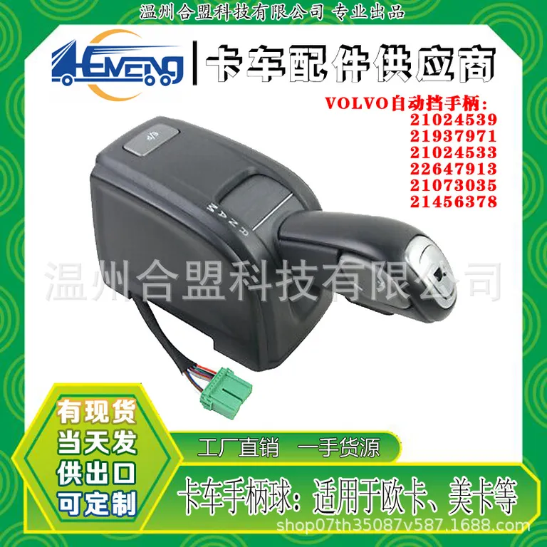 for Volvo shifting handle OE: 21456378 21024533 22647913 online for Volvo shifting handle OE: 21456378 21024533 22647913 online