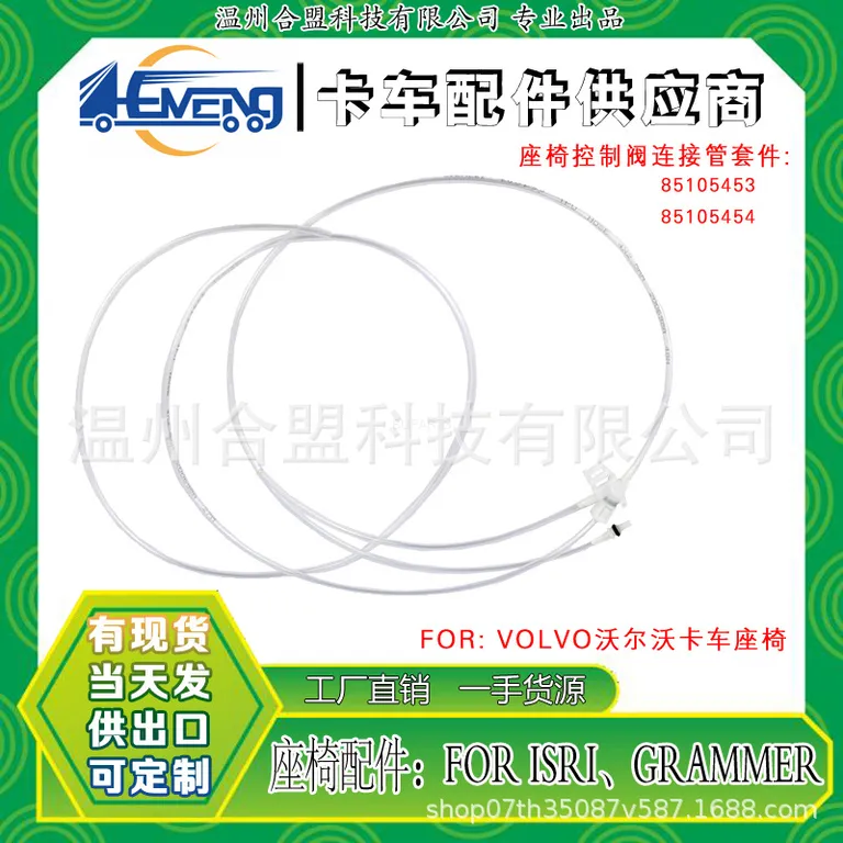 for Volvo truck seat valve connectingtracheal kit OE: 85105453 85105454 online for Volvo truck seat valve connectingtracheal kit OE: 85105453 85105454 online
