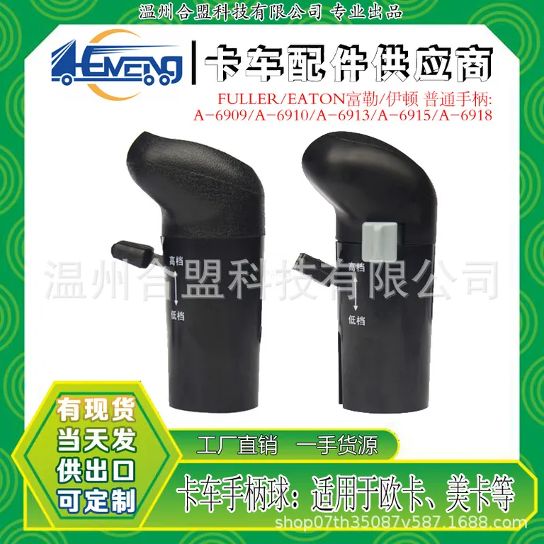Fuller/Eaton Fuller/Eaton truck ordinary handle ball A6909/A6910/A6913/A6915 online Fuller/Eaton Fuller/Eaton truck ordinary handle ball A6909/A6910/A6913/A6915 online