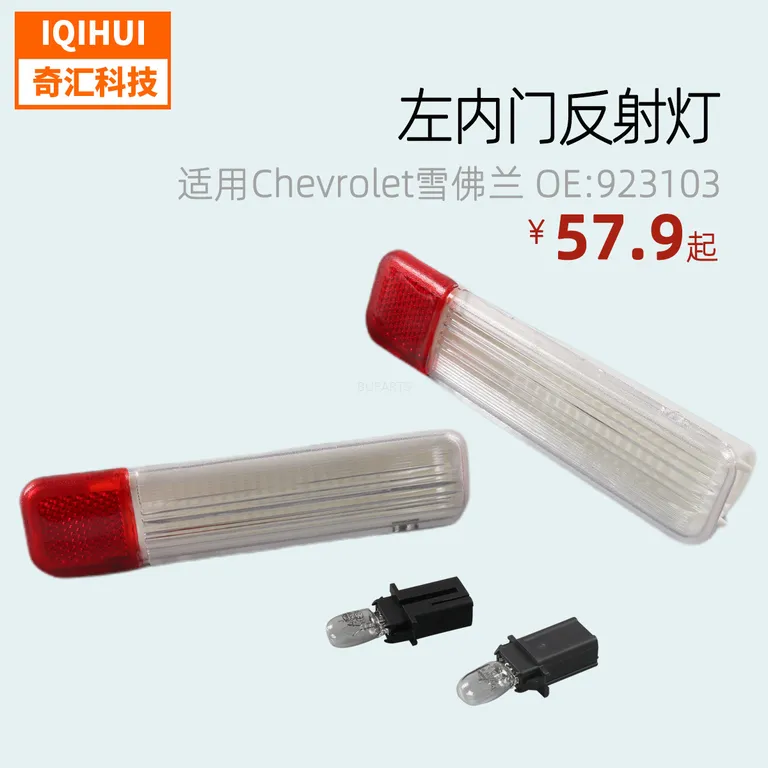 Inner door reflex light- online Inner door reflex light- online