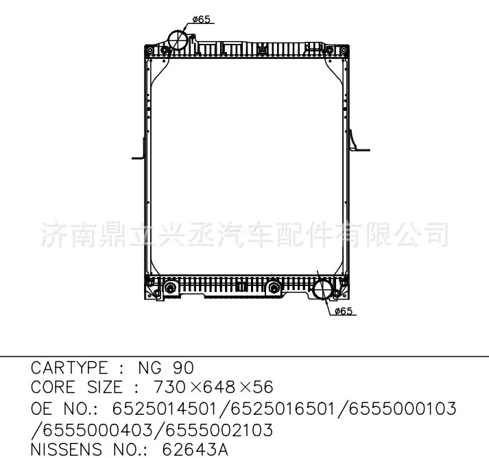 NG90 water tank radiator 62643A OE6525014501 online NG90 water tank radiator 62643A OE6525014501 online