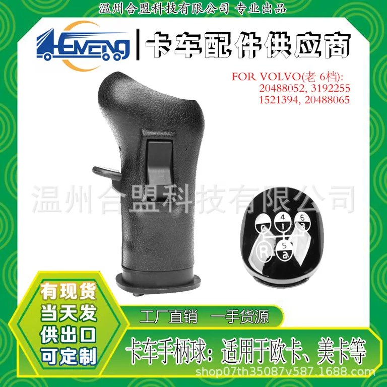Old for Volvo dual switch 6-speed handle ball OE: 20488052,3192255,1521394,20488065 online Old for Volvo dual switch 6-speed handle ball OE: 20488052,3192255,1521394,20488065 online