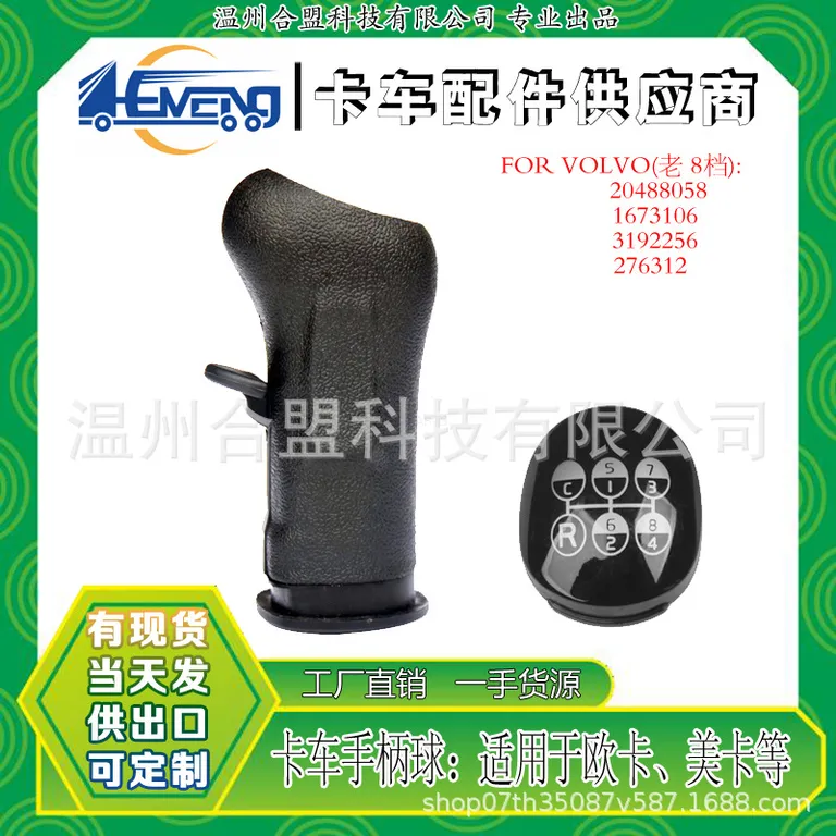 Old for Volvo truck shifting handle ball OE: 20488058 1673106 3192256 276312 online Old for Volvo truck shifting handle ball OE: 20488058 1673106 3192256 276312 online