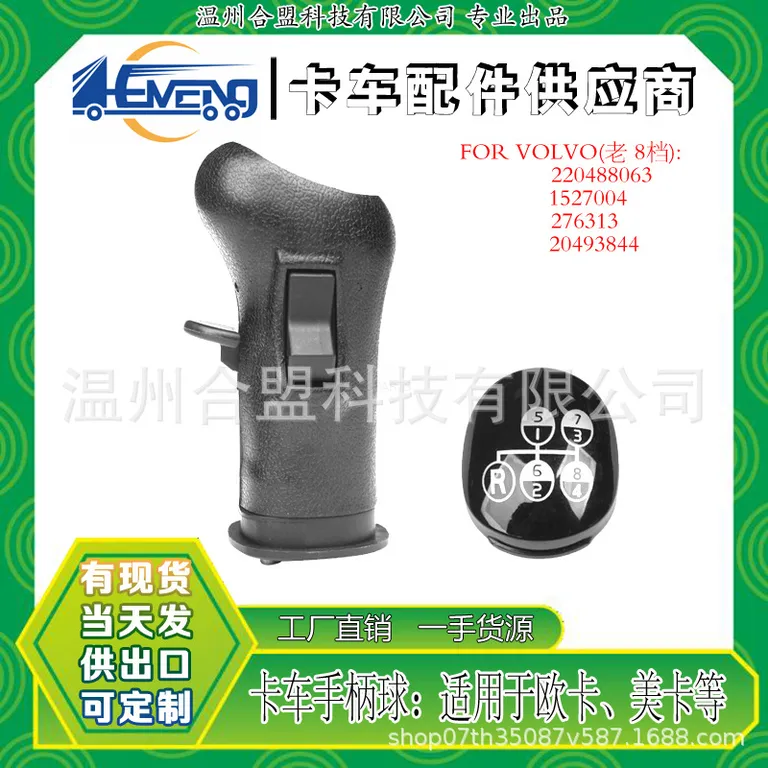 Old VOL-VO8 gear shift handle OE: 20488063 1527004 276313 20493844 online Old VOL-VO8 gear shift handle OE: 20488063 1527004 276313 20493844 online