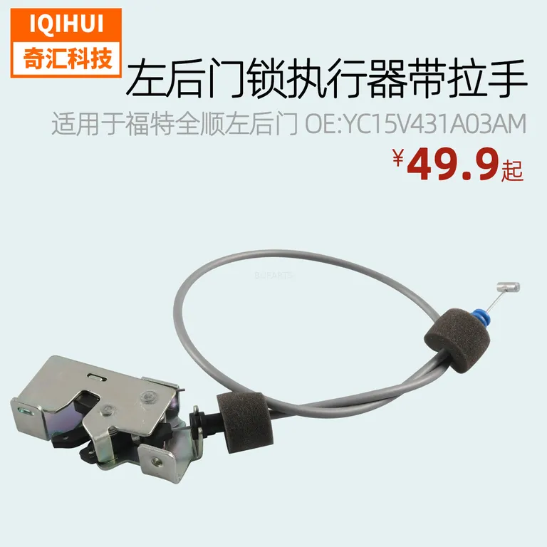 适用福特全顺左后门锁执行器带拉手 金属后门下闩锁YC15V431A03AM online 适用福特全顺左后门锁执行器带拉手 金属后门下闩锁YC15V431A03AM online
