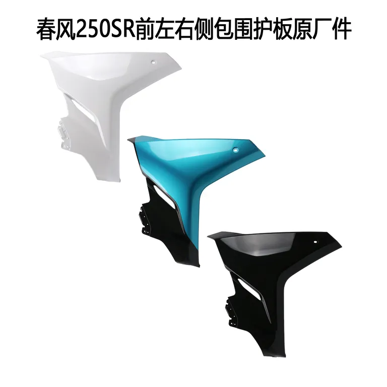 Spring wind motorcycle original accessories 250SR front, left and right sides surrounded guard plate CF250-6 front side board/edge plate/shell online Spring wind motorcycle original accessories 250SR front, left and right sides surrounded guard plate CF250-6 front side board/edge plate/shell online