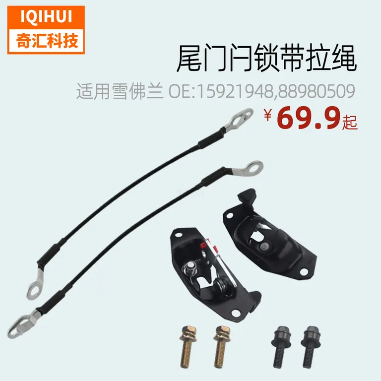 Tailgate lock belt pull rope tail door repair set- for GMC Chevrolet OE: 15921948,88980509 online Tailgate lock belt pull rope tail door repair set- for GMC Chevrolet OE: 15921948,88980509 online