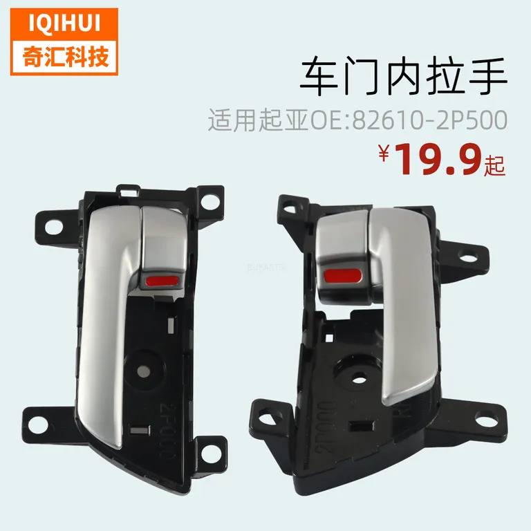 The left and right side door pullshand indoor for Sorento Sorento OE: 82610-2p500+82620-2p500 online The left and right side door pullshand indoor for Sorento Sorento OE: 82610-2p500+82620-2p500 online