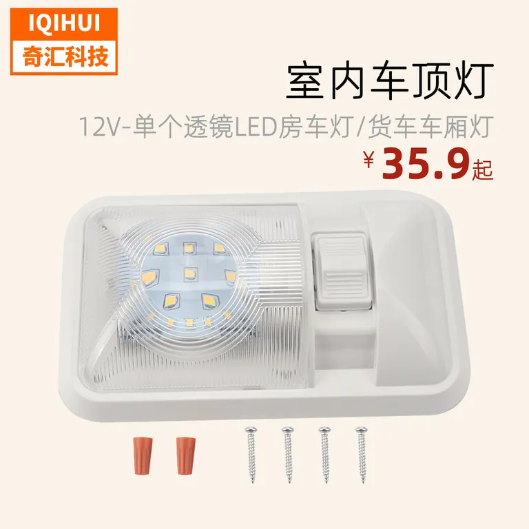 Three -way switch with lens lens single LED RV lamp truck car carriage band switch indoor roof 12V online Three -way switch with lens lens single LED RV lamp truck car carriage band switch indoor roof 12V online