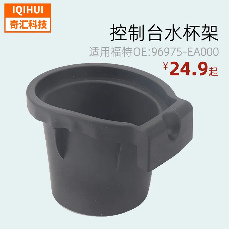 Water cup rack for vehicle-mounted car-car multi-functional beverage racks-for Nissan OE: 96975-EA000 online Water cup rack for vehicle-mounted car-car multi-functional beverage racks-for Nissan OE: 96975-EA000 online