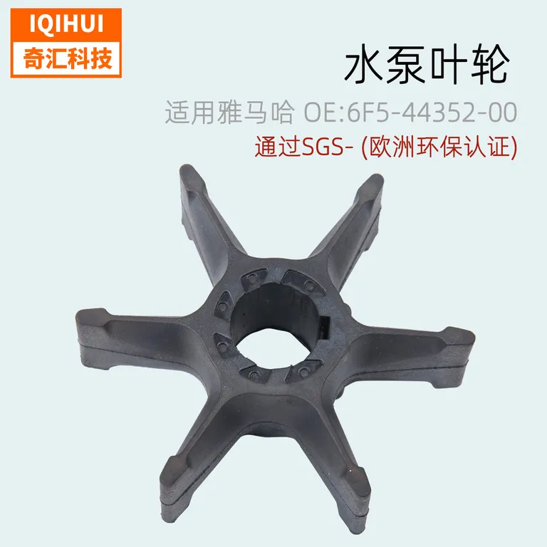 Water pump leaves/camera accessories water pump leaf wheels/for Yahama 40HP OE: 6F5-44352-00 online Water pump leaves/camera accessories water pump leaf wheels/for Yahama 40HP OE: 6F5-44352-00 online